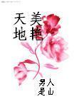 不乖[校园]树延